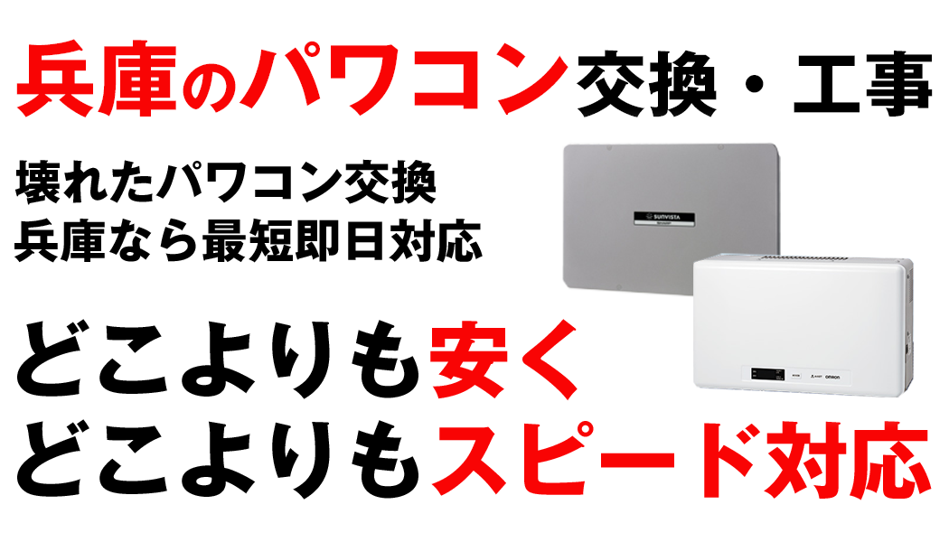 どこよりも安く・どこよりもスピード対応